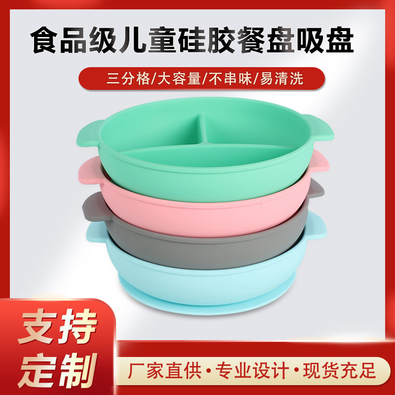 硅膠碗，食用級硅膠餐盤，嬰幼兒硅膠碗代加工廠家